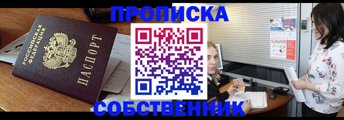 прописка законно в Талдоме