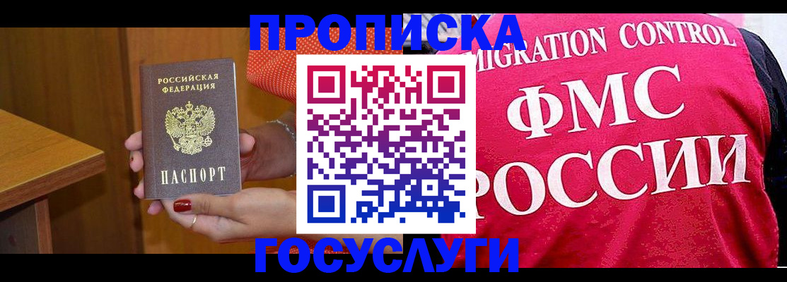 прописка в Талдоме