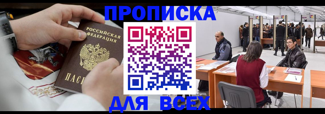 временная прописка в Талдоме